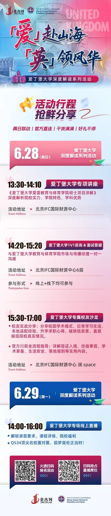 Poster listing events for Beijing